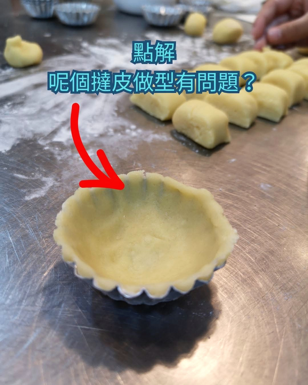 點解撻皮上薄下厚，會有問題？