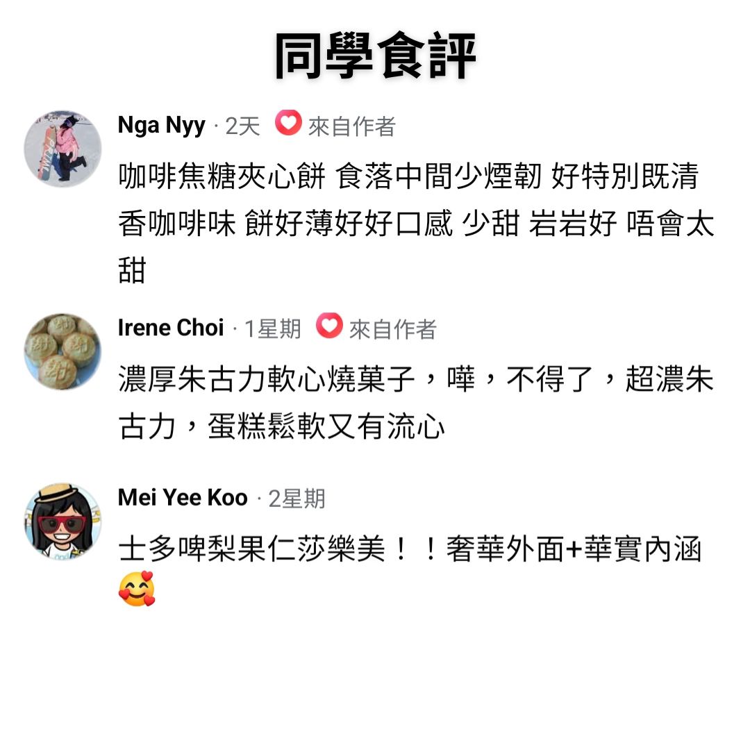 同學食評 7